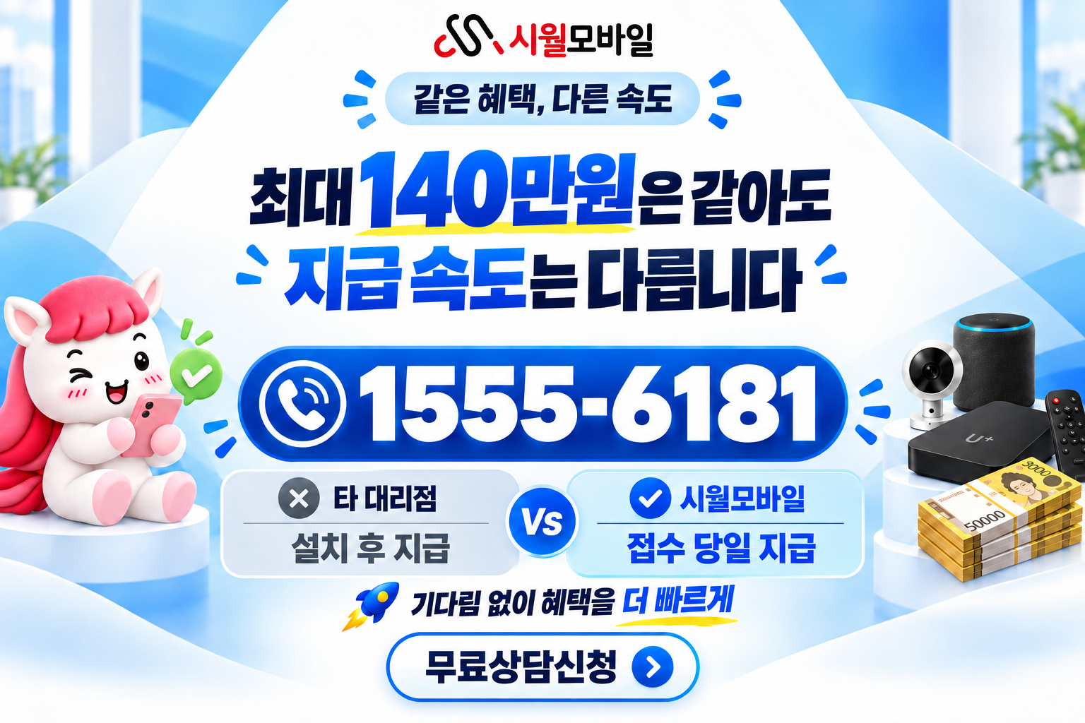은덕리 인터넷·TV 가입 혜택과 무료 상담 안내