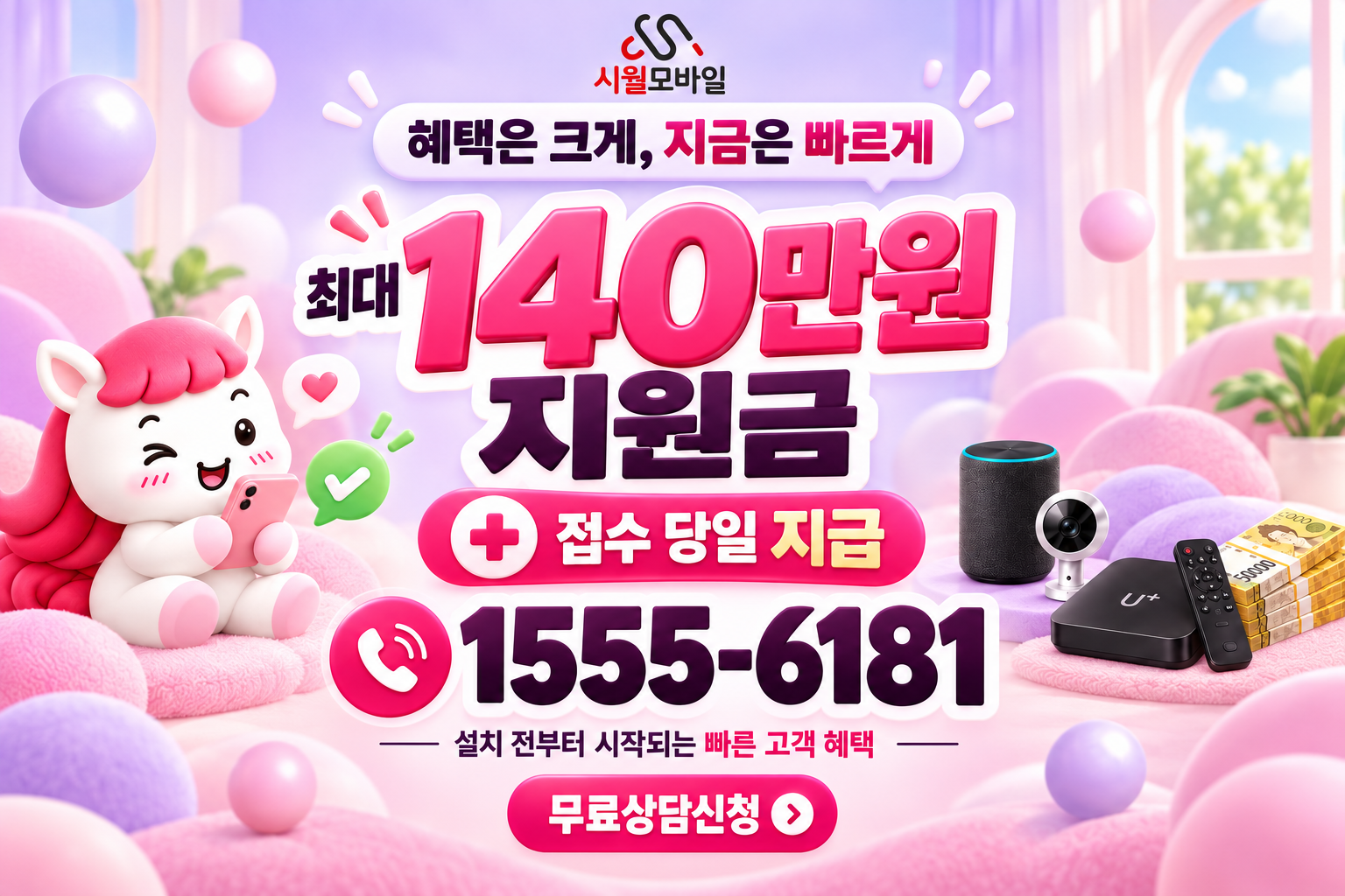 은단리 인터넷·TV 가입 혜택과 무료 상담 안내