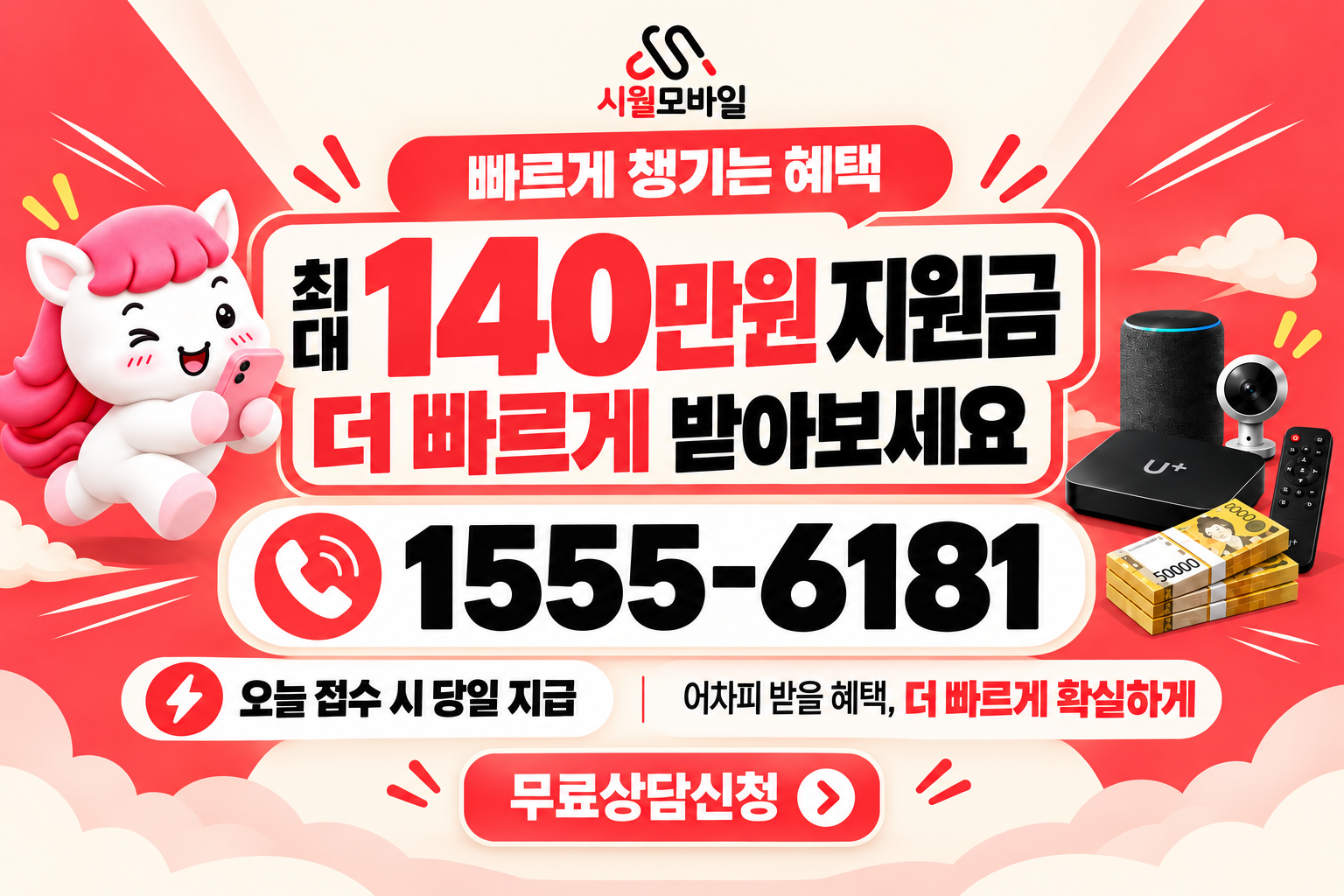 율암동 인터넷·TV 가입 혜택과 무료 상담 안내