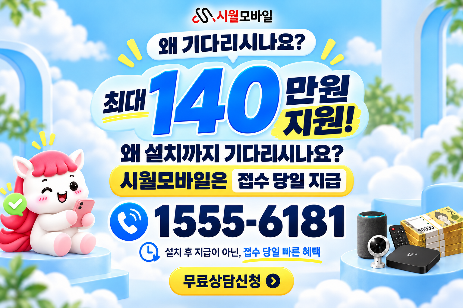 율화 인터넷·TV 가입 혜택과 무료 상담 안내