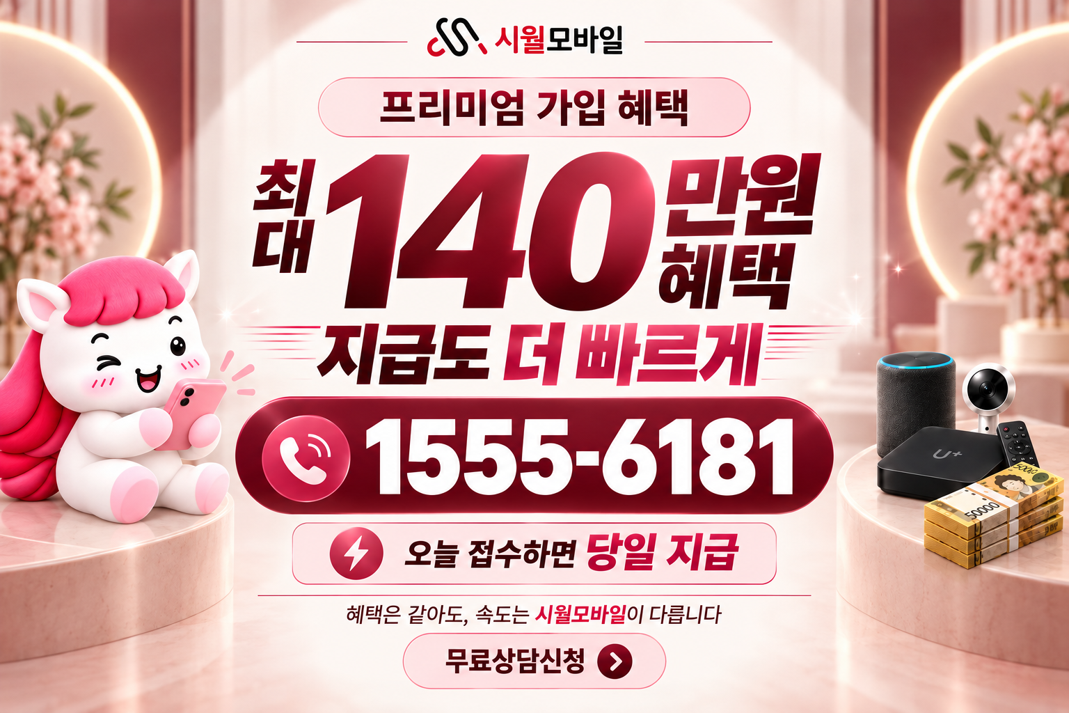 은산동 인터넷·TV 가입 혜택과 무료 상담 안내