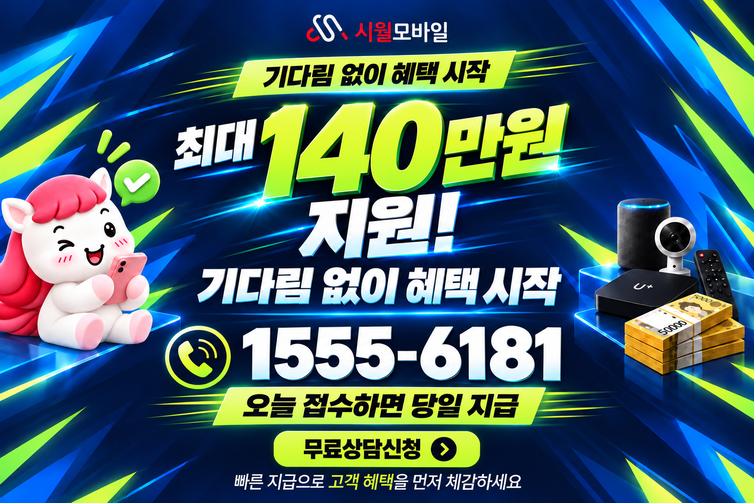 율천리 인터넷·TV 가입 혜택과 무료 상담 안내