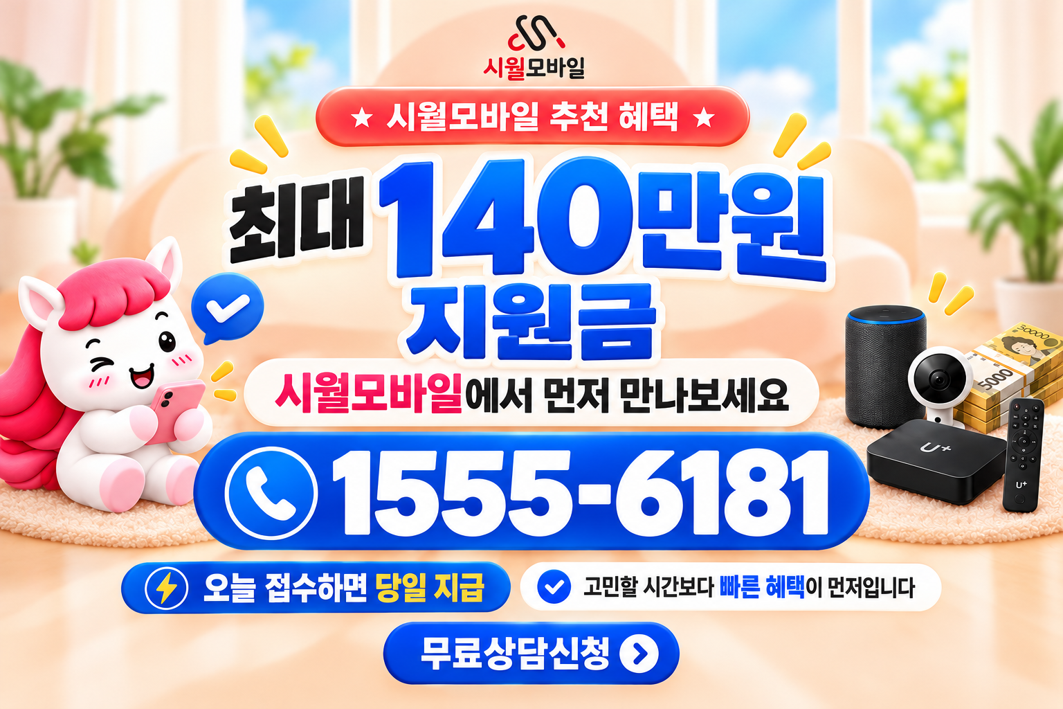 율전동 인터넷·TV 가입 혜택과 무료 상담 안내