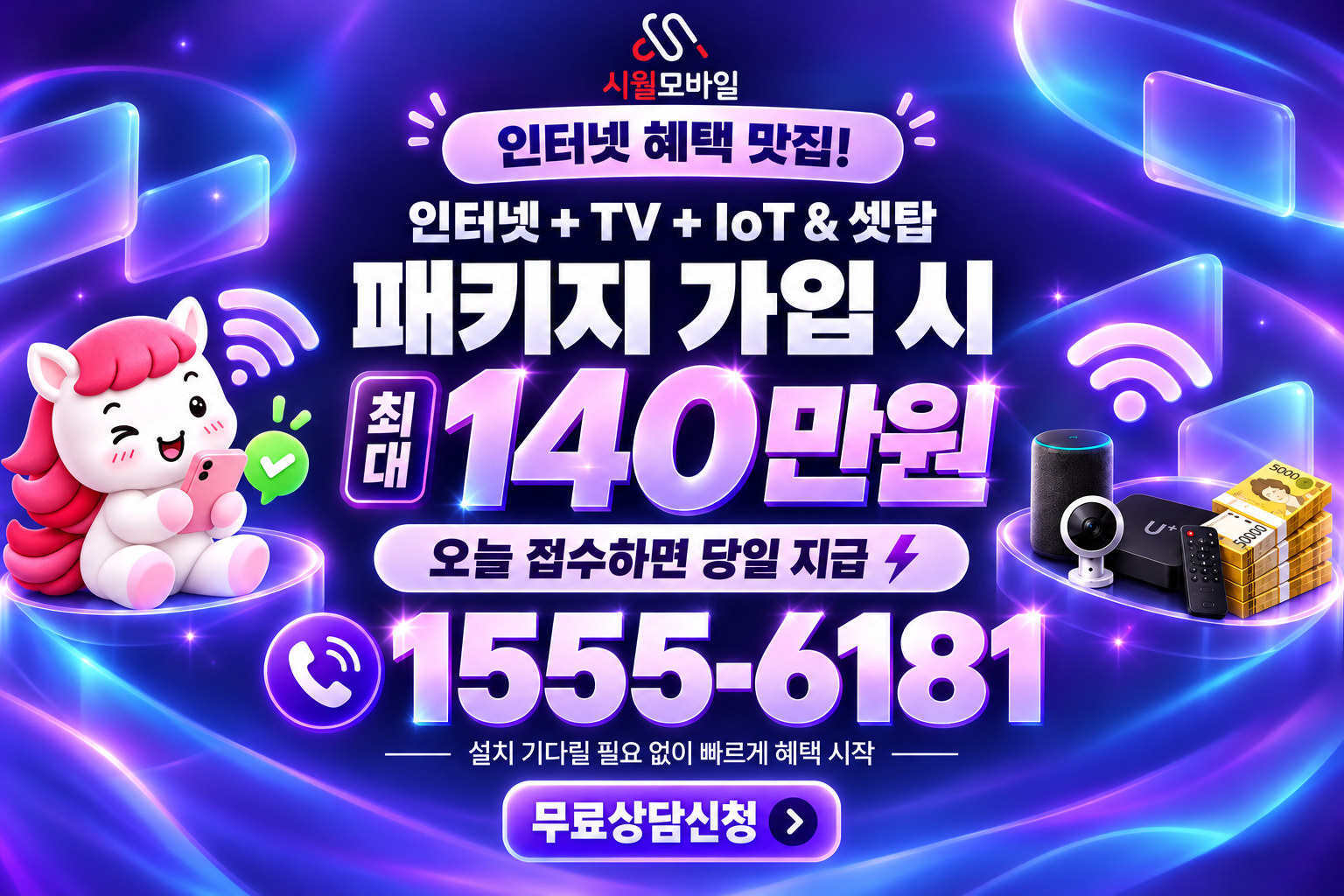 은행1 인터넷·TV 가입 혜택과 무료 상담 안내