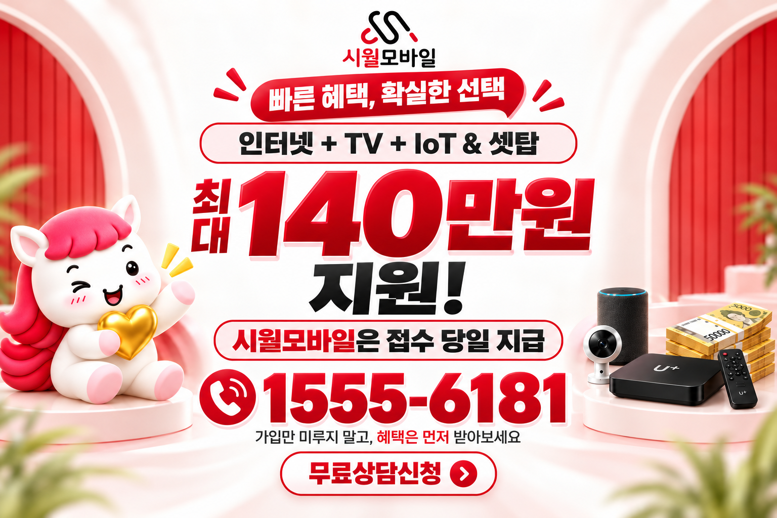 은사리 인터넷·TV 가입 혜택과 무료 상담 안내