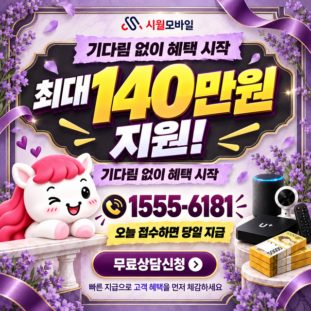 율암동 통신사별 회선 조회 · 시월모바일 인터넷 가입 혜택 안내