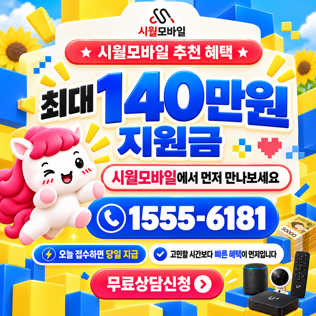 율암동 속도 선택 기준 · 시월모바일 인터넷 가입 혜택 안내