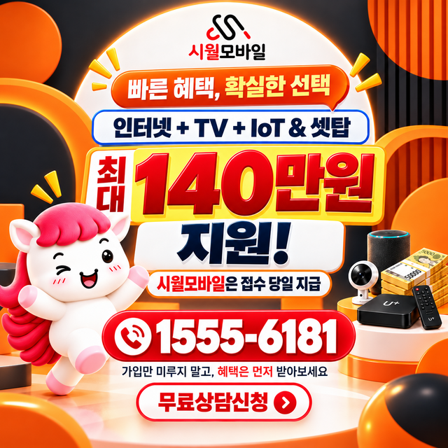 율전동 단자함·공유기 위치 · 시월모바일 인터넷 가입 혜택 안내