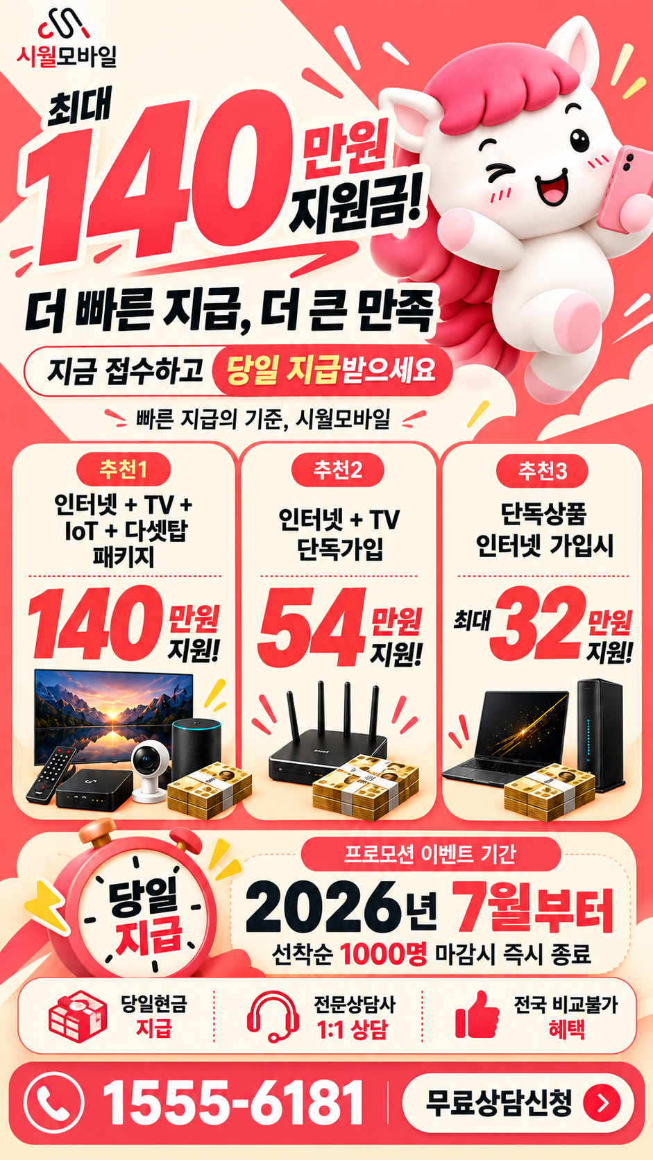 은대리 인터넷·TV 구성별 혜택 상세 안내