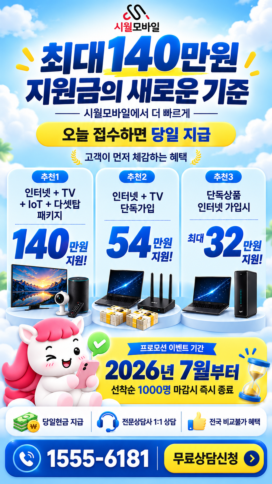율암동 인터넷·TV 구성별 혜택 상세 안내