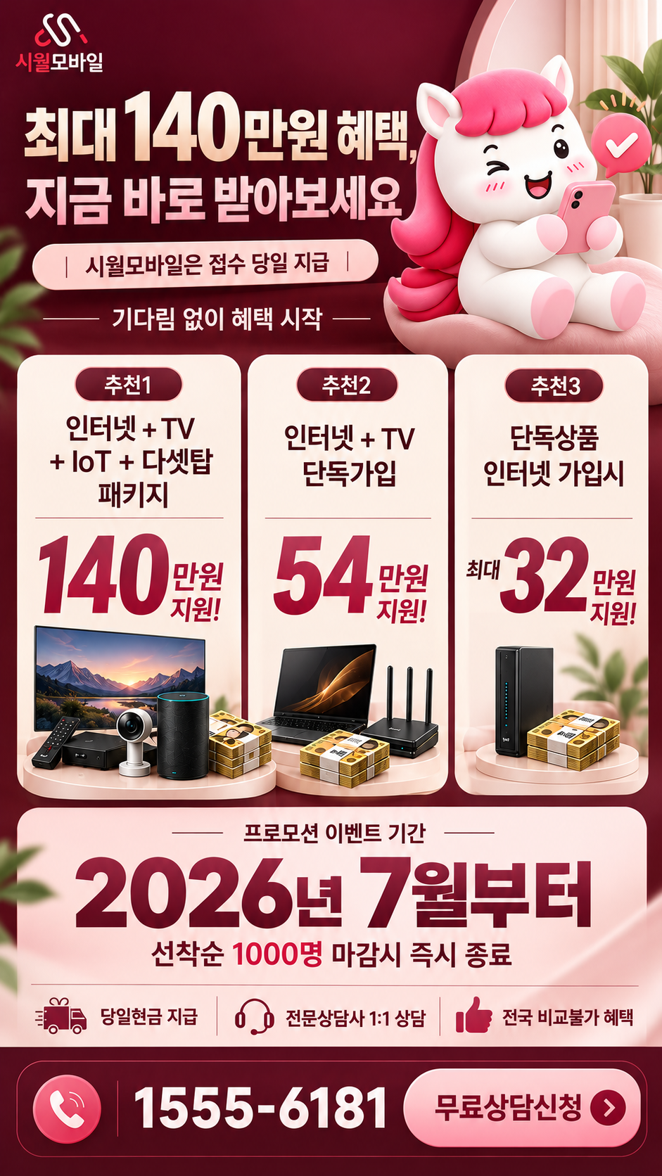 율천리 인터넷·TV 구성별 혜택 상세 안내