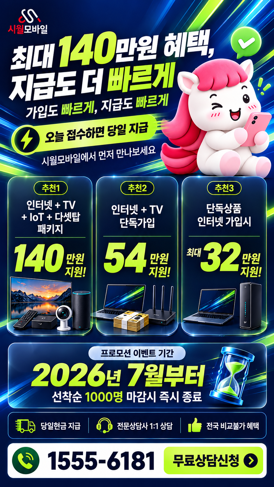 은단리 인터넷·TV 구성별 혜택 상세 안내