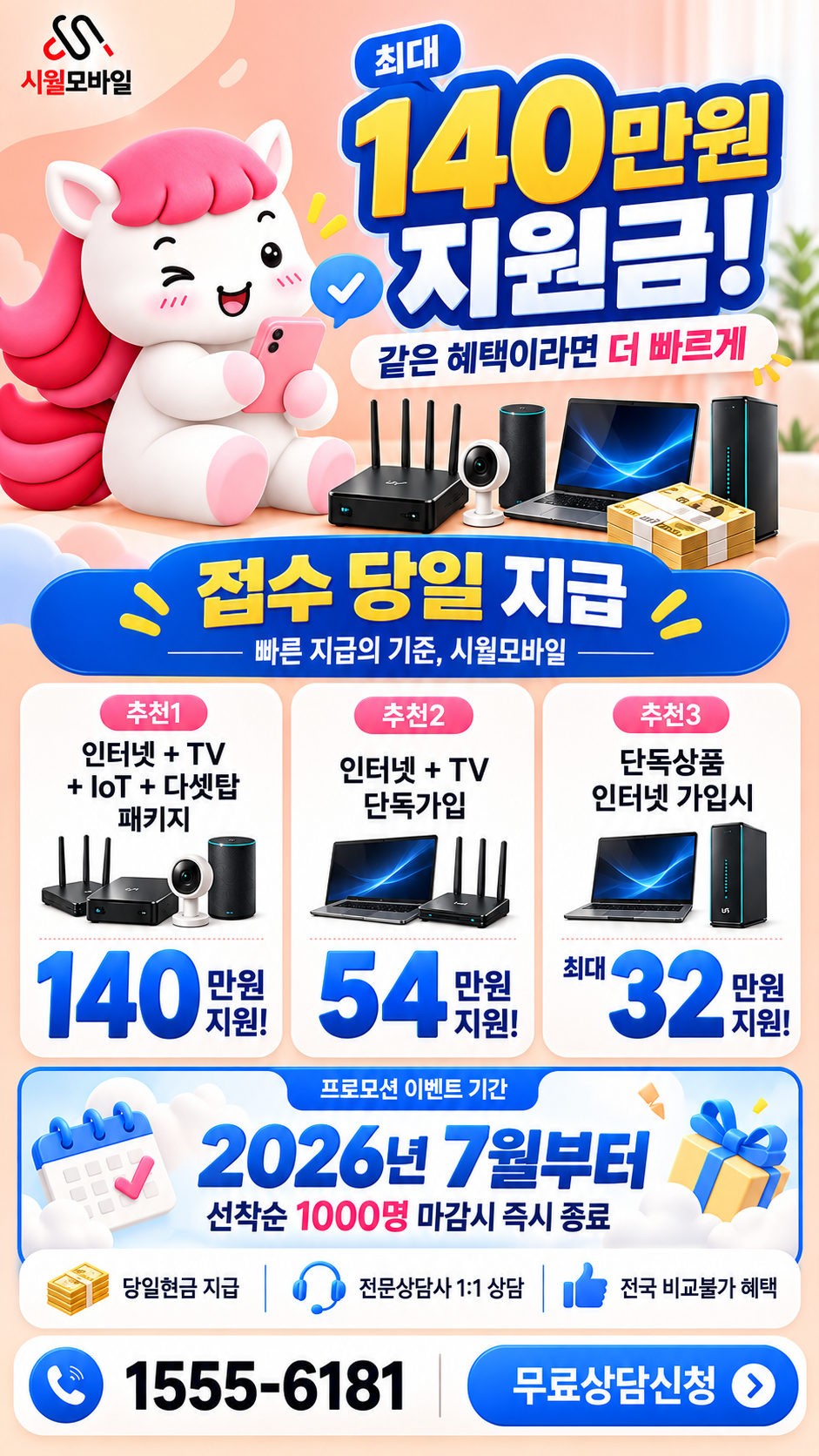 율전동 인터넷·TV 구성별 혜택 상세 안내
