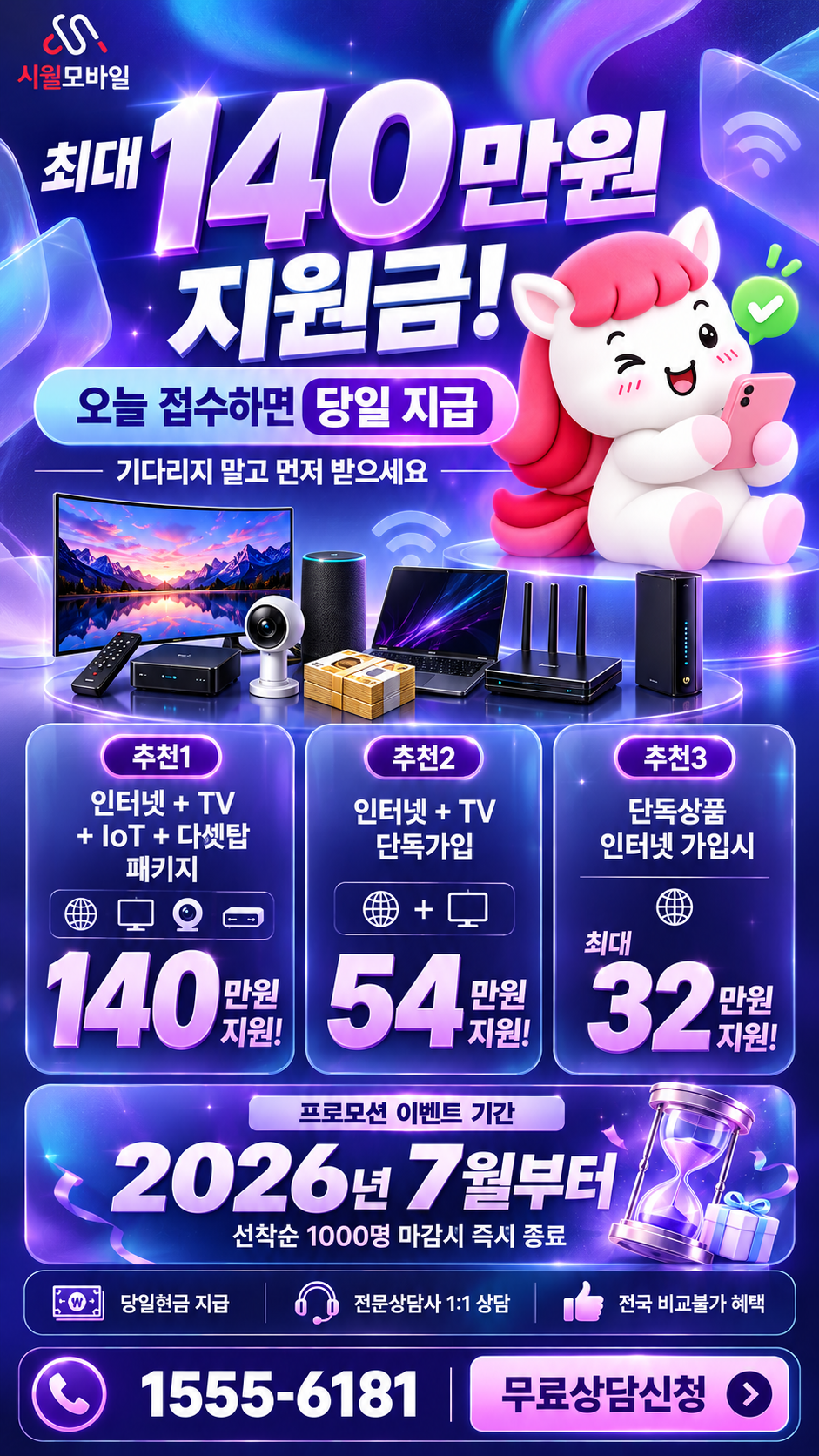 은풍 인터넷·TV 구성별 혜택 상세 안내